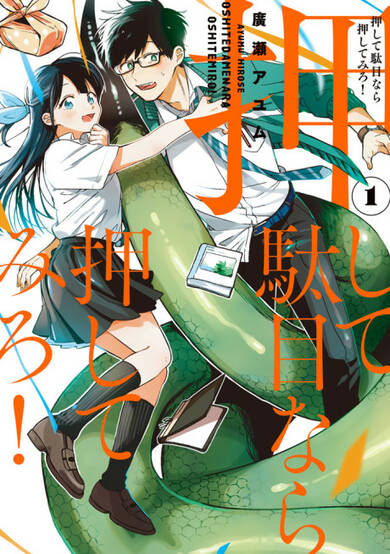 Copertina di Oshite Dame nara Oshite miro!