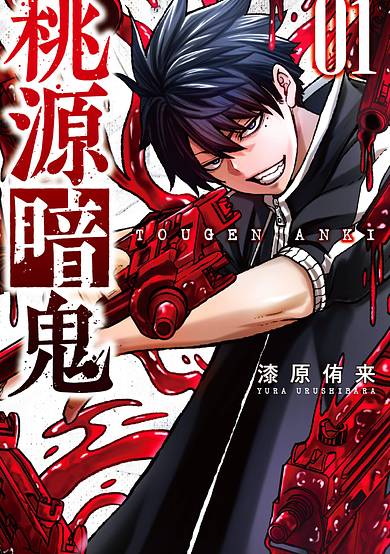 Copertina di Tougen Anki