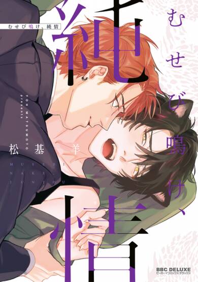 Copertina di Musebinake, Junjou