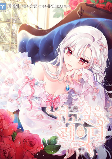 Copertina di The Lady Wants to Rest