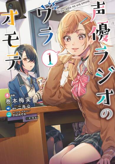 Copertina di The Two Sides of Seiyuu Radio