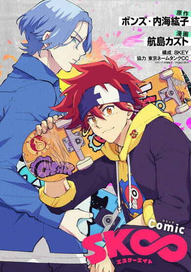 Copertina di SK8 the Infinity