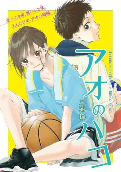 Copertina di Ao no Hako