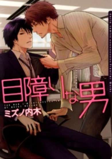 Copertina di Mezawari na Otoko