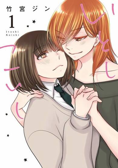 Copertina di Itoshi Koishi