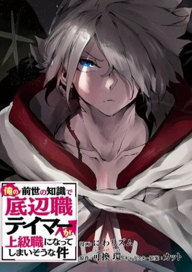 The Useless Tamer Will Turn Into the Top Unconsciously by My Previous Life Knowledge