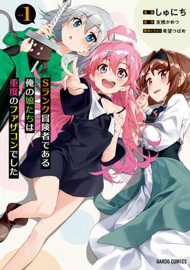 Copertina di My Daughters, S-Rank Adventurers, Were Severe Fatherons