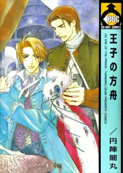 Copertina di Ouji no Hakobune
