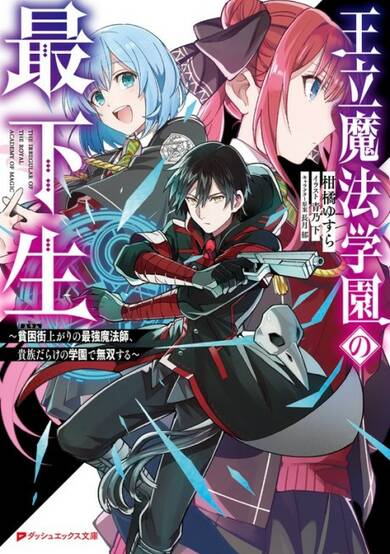 Copertina di The Irregular of the Royal Academy of Magic