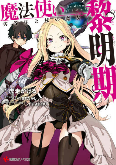 Copertina di The Dawn of the Witch