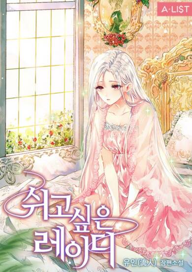 Copertina di The Lady Wants To Rest