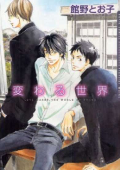 Copertina di Kawaru Sekai