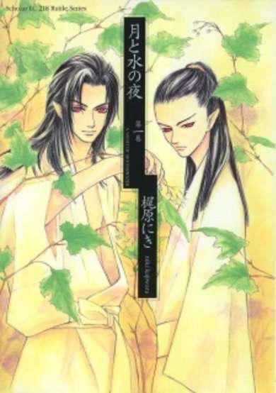 Copertina di Tsuki to Mizu no Yoru