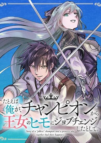 Copertina di Story of a "Unemployed" Champion and a Princess Who Together Find Their Happiness