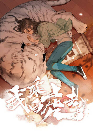 Copertina di Upon the White Tiger