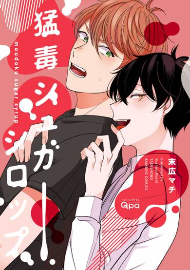 Copertina di Deadly Sugar Syrup