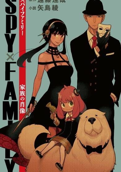 Copertina di Spy x Family: Family Portrait