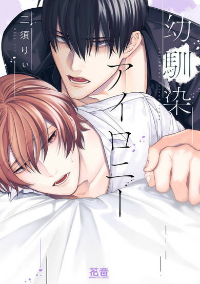 Copertina di Childhood Friend Irony