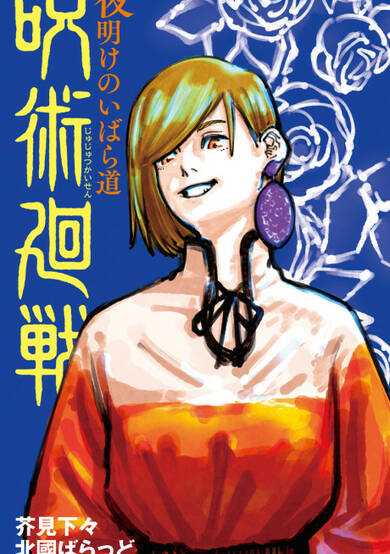 Copertina di Jujutsu Kaisen: Thorn Road at Dawn