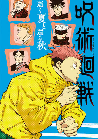 Copertina di Jujutsu Kaisen: The Passing Summer and The Returning Autumn