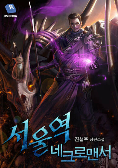 Seoul Station’s Necromancer