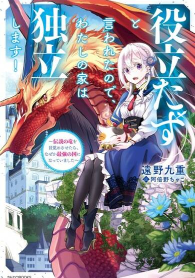 Copertina di My House Became Independent Because It Was Said to be Useless!