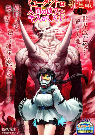 Copertina di The Mutant Wants to Kiss His Human Girlfriend