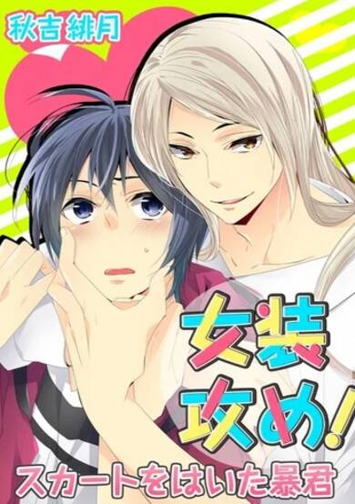 Copertina di This Crossdresser Is a Top!