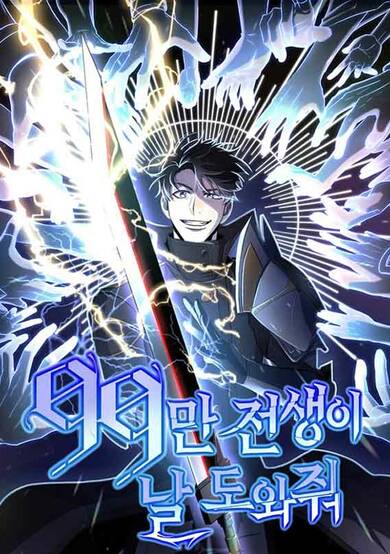 My 990 Thousand Past Lives Help Me