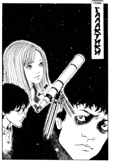 Copertina di Uzumaki Lost Chapter: Galaxies