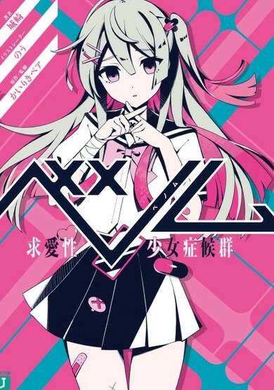 Venom: Kyuuaisei Shoujo Shoukougun