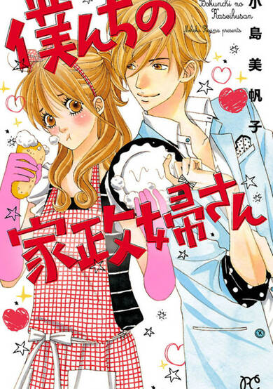 Copertina di The Maid at my House