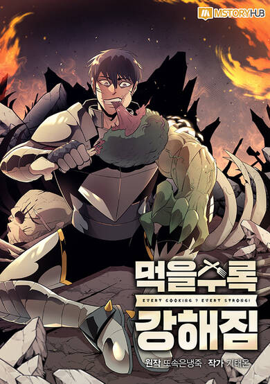 Copertina di I Get Stronger the More I Eat