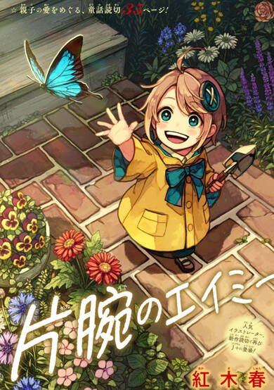 Copertina di One-Armed Amy