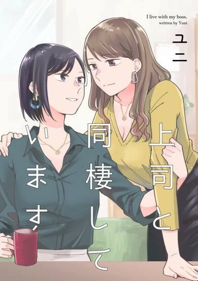 Copertina di Joushi to Dousei shiteimasu