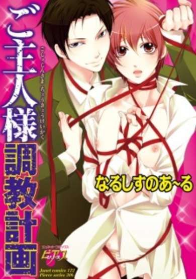 Copertina di Goshujinsama Choukyou Keikaku