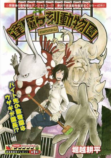 Oumagadoki Doubutsuen