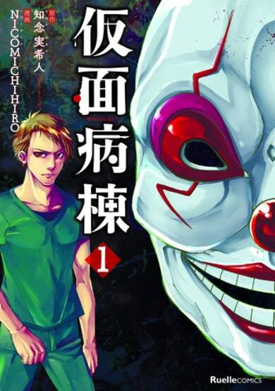 Copertina di Masked Hospital Ward