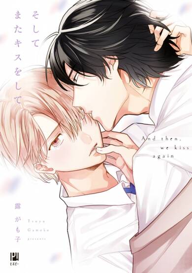 Copertina di And Then, We Kiss Again