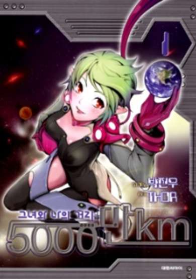 Copertina di 50 Million Km