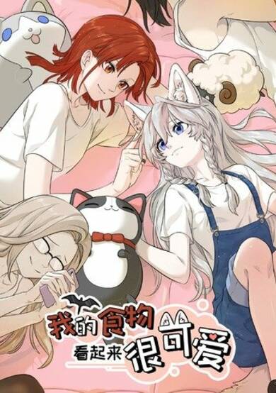 Copertina di My Food Seems to Be Very Cute