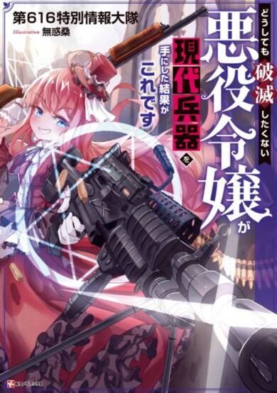 Copertina di Villainess: Reloaded! Blowing Away Bad Ends with Modern Weapons