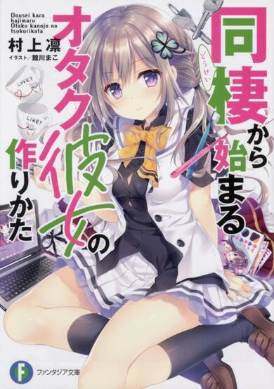 Copertina di Guide to the Perfect Otaku Girlfriend: Roomies and Romance