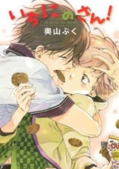 Copertina di Ichi Ni no San!