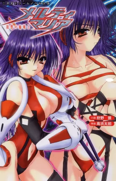 Copertina di Melty Maria: Fukushuu Nomi Senshi