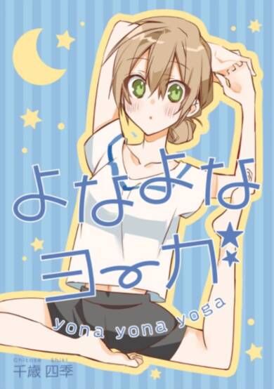 Copertina di Yona Yona Yoga