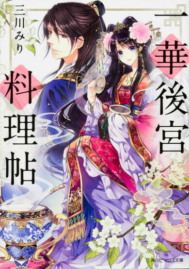 Copertina di Culinary Chronicles of the Court Flower