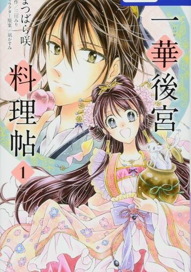 Copertina di Culinary Chronicles of the Court Flower