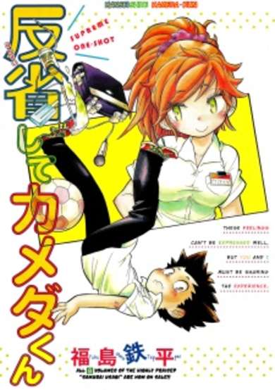 Copertina di Hanseishite Kameda-kun