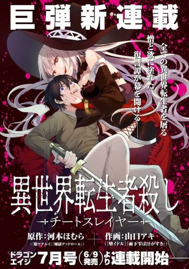 Copertina di The Killer of the Reincarnated – Cheat Slayer